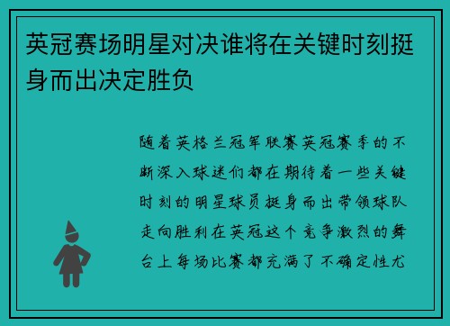 英冠赛场明星对决谁将在关键时刻挺身而出决定胜负 英冠赛场明星对决谁将在关键时刻挺身而出决定胜负