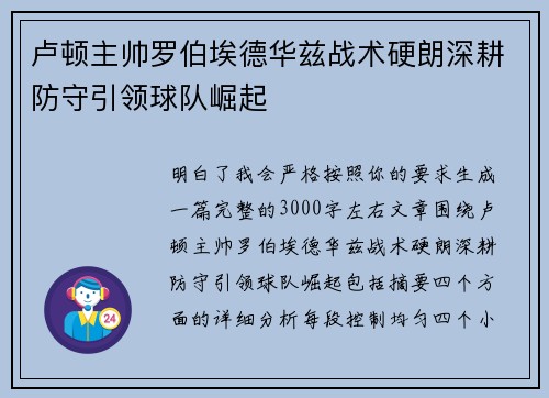 卢顿主帅罗伯埃德华兹战术硬朗深耕防守引领球队崛起