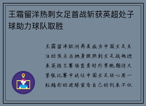 王霜留洋热刺女足首战斩获英超处子球助力球队取胜