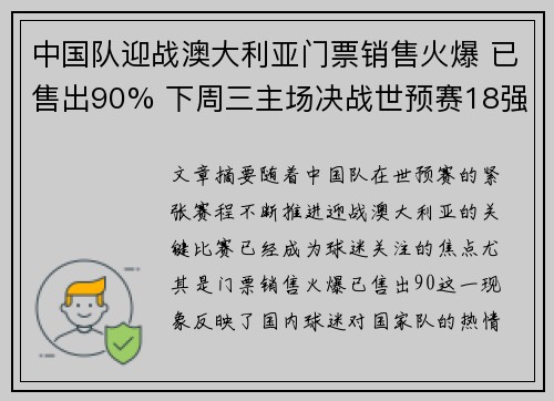 中国队迎战澳大利亚门票销售火爆 已售出90% 下周三主场决战世预赛18强