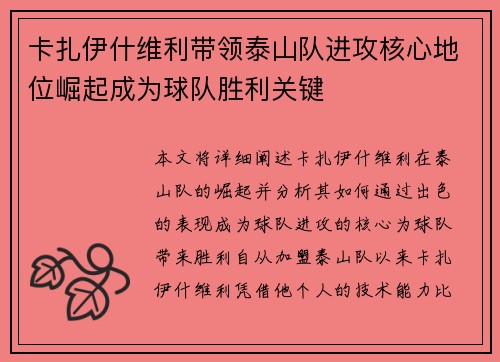 卡扎伊什维利带领泰山队进攻核心地位崛起成为球队胜利关键