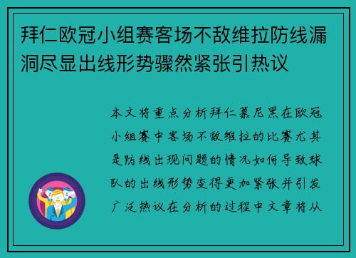 拜仁欧冠小组赛客场不敌维拉防线漏洞尽显出线形势骤然紧张引热议